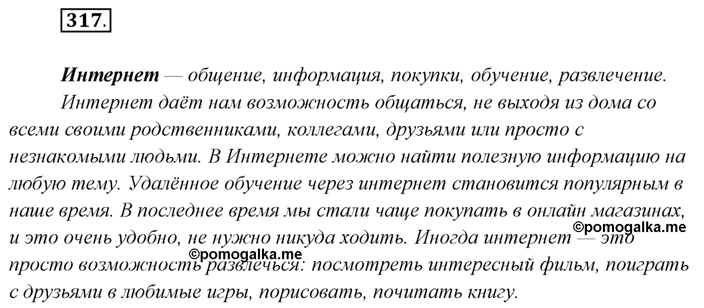 Упражнение №317 — решение 1