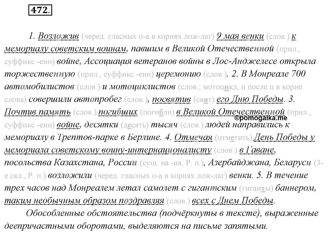 Упражнение №472 — решение 1