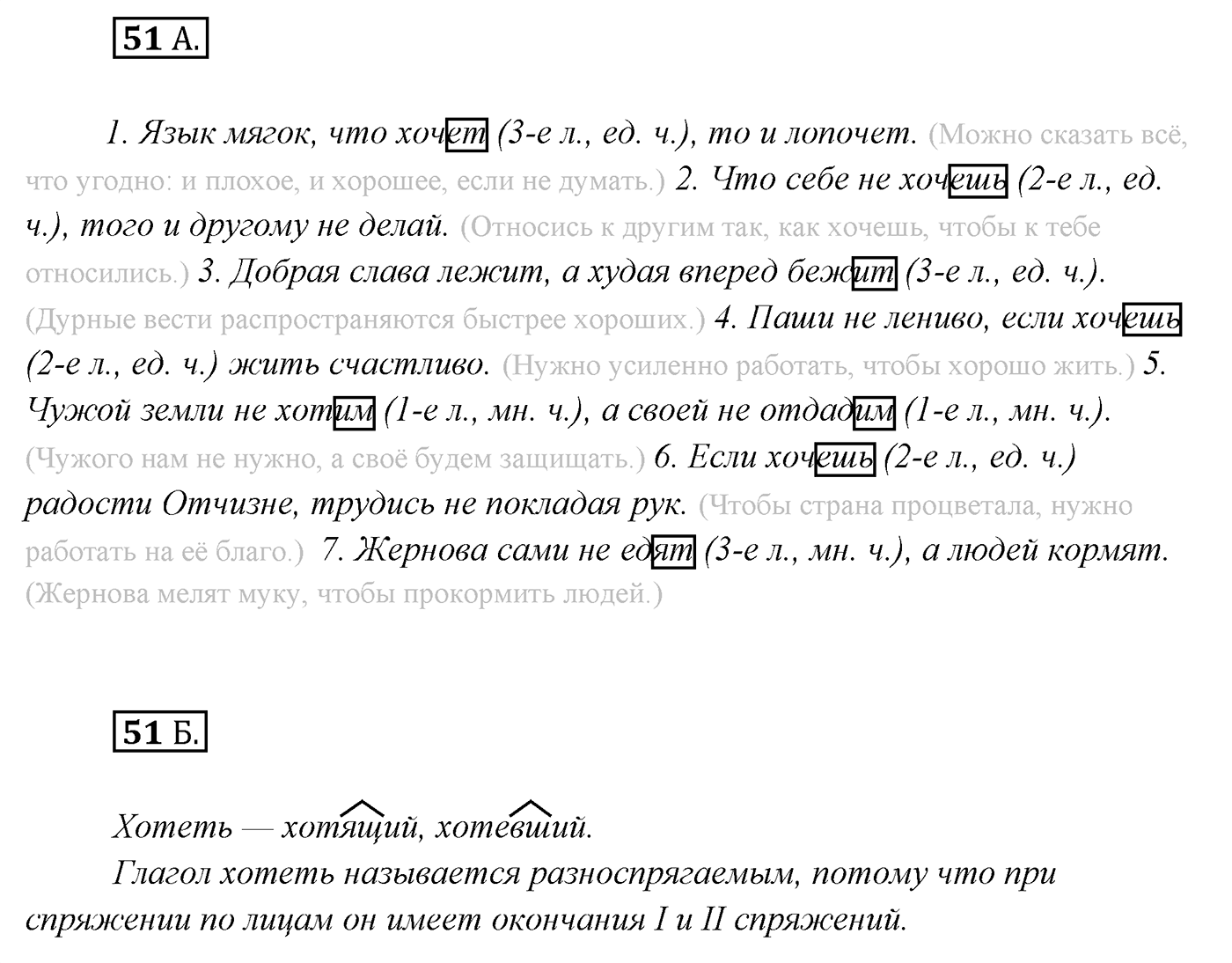 Упражнение №51 — решение 1