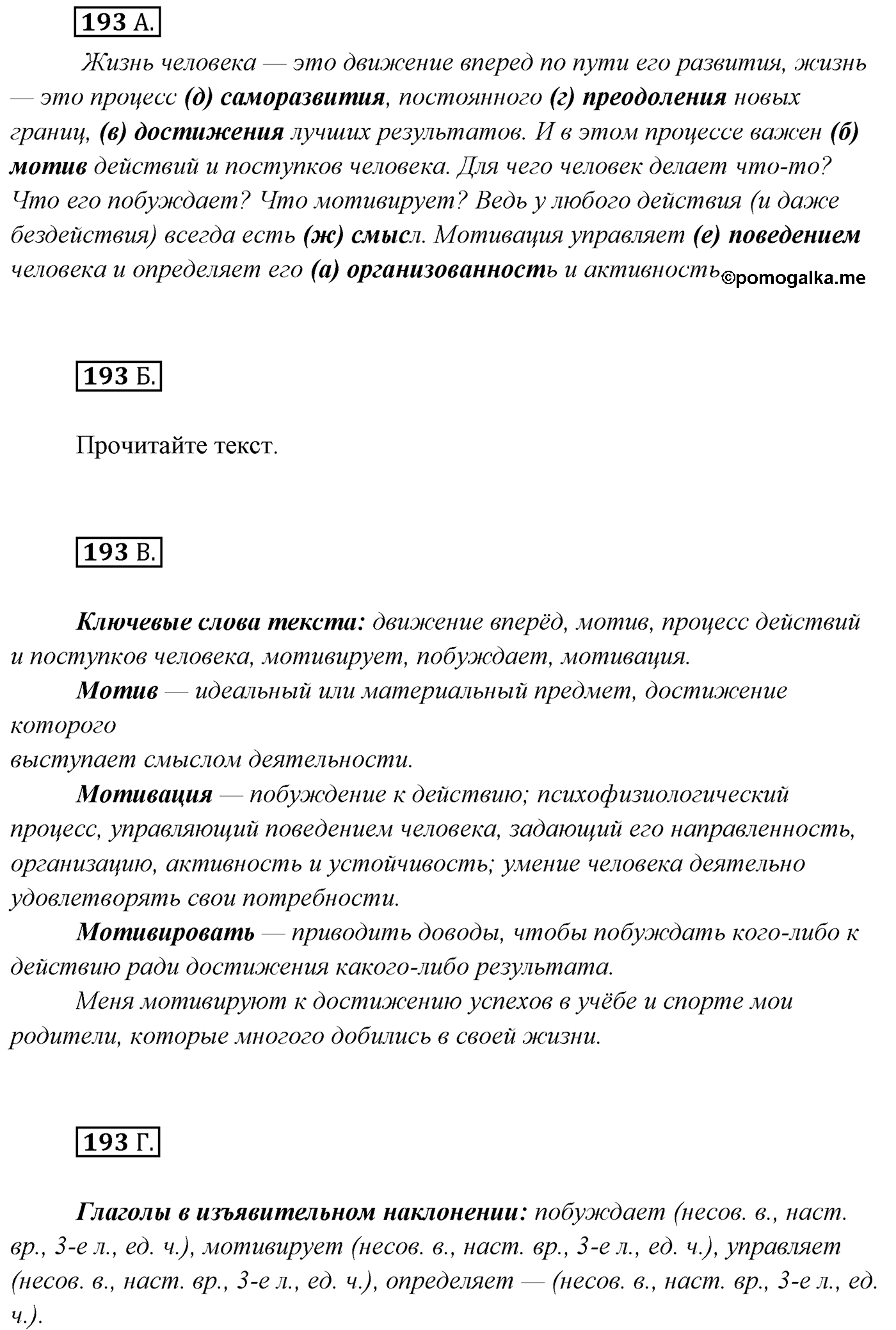 Упражнение №193 — решение 1