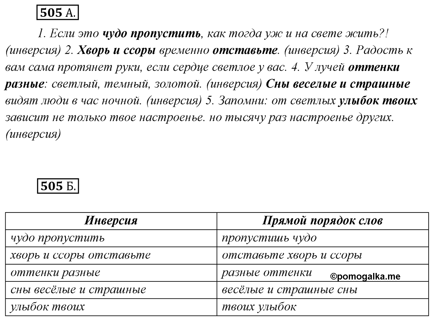 Упражнение №505 — решение 1