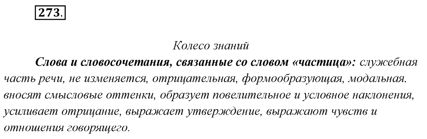 Упражнение №273 — решение 1