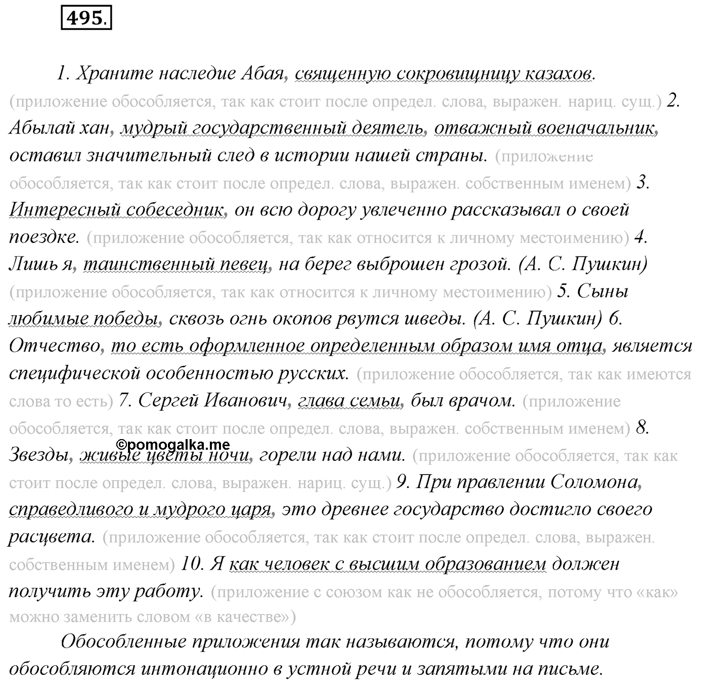 Упражнение №495 — решение 1