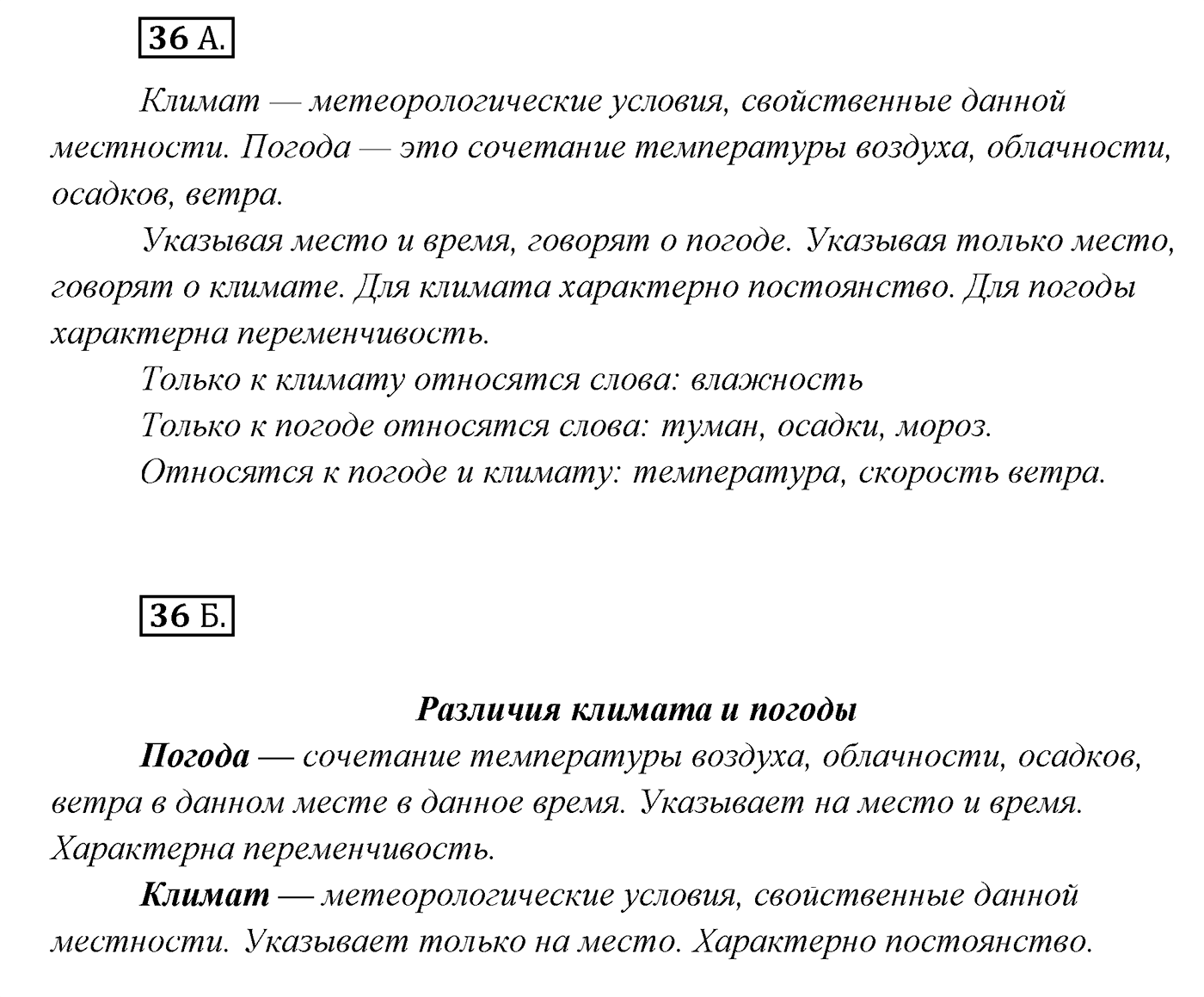 Упражнение №36 — решение 1