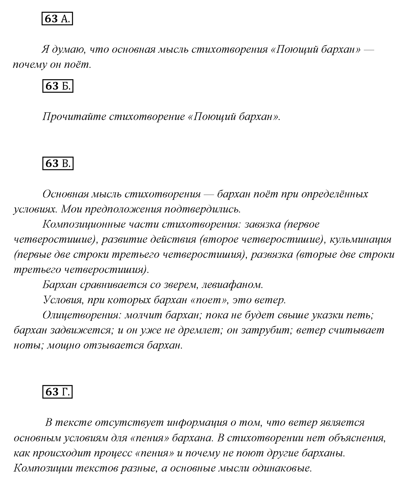 Упражнение №63 — решение 1