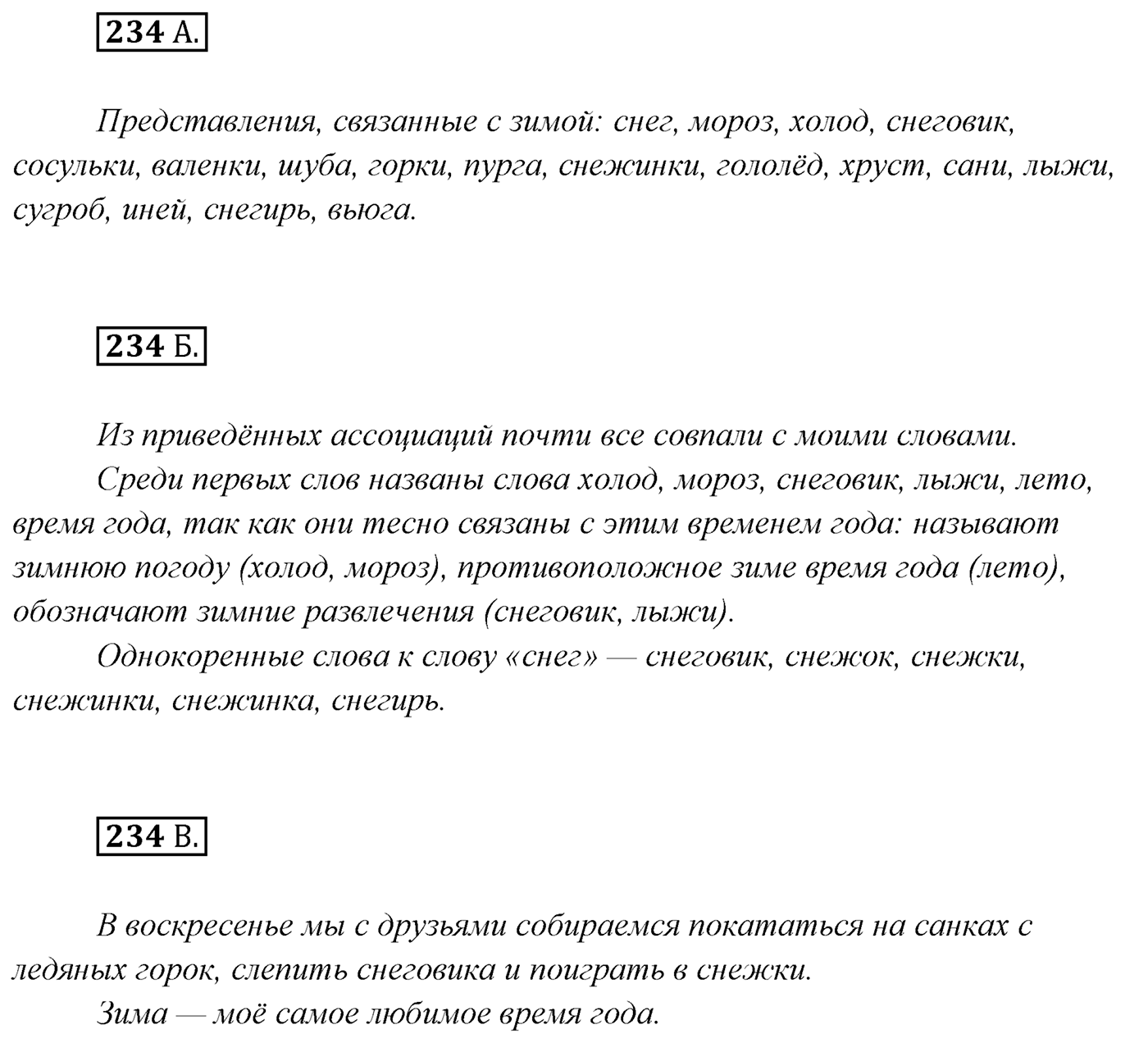 Упражнение №234 — решение 1