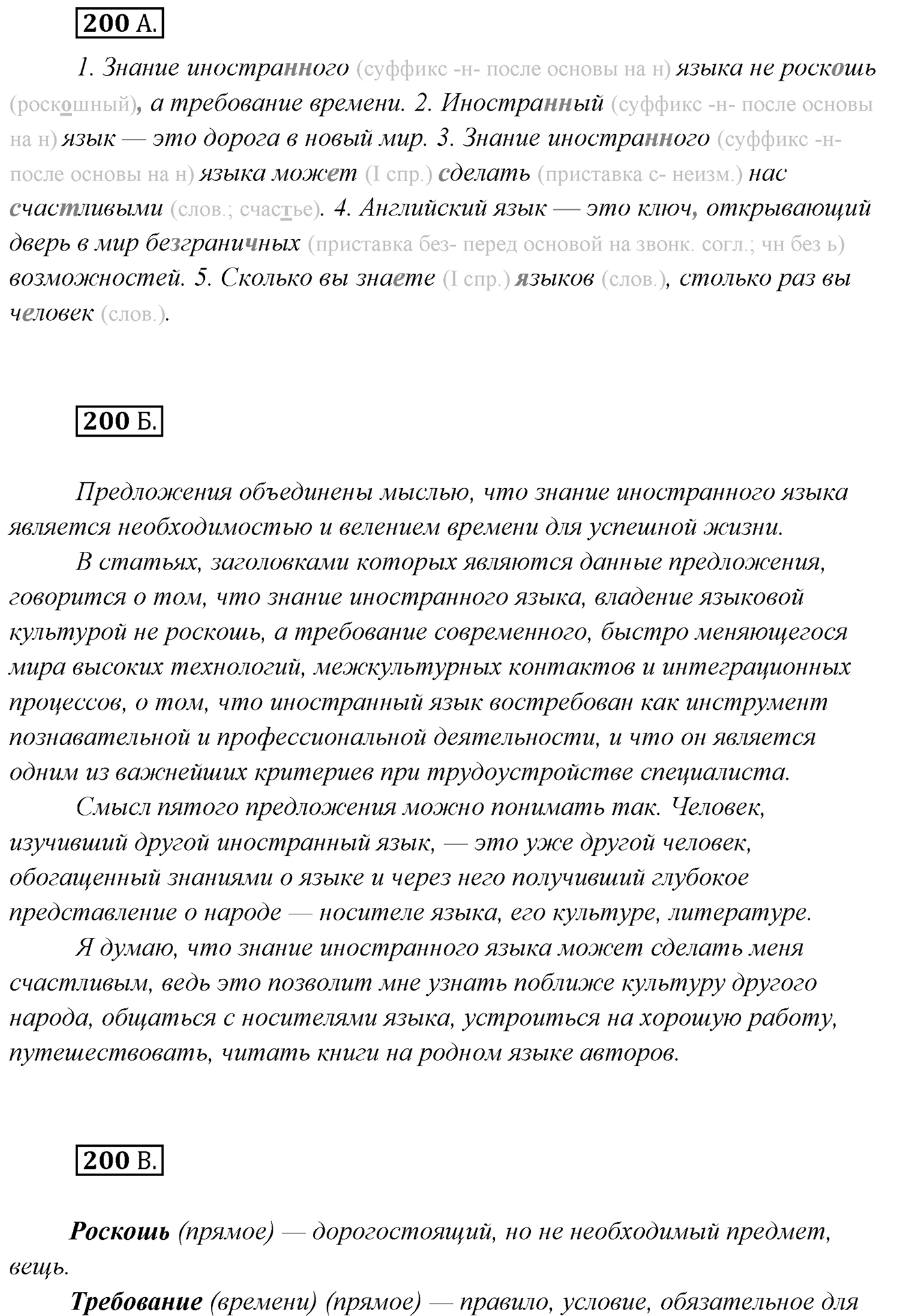 Упражнение №200 — решение 1