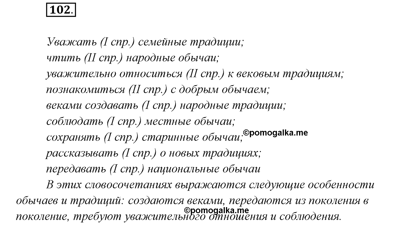 Упражнение №102 — решение 1