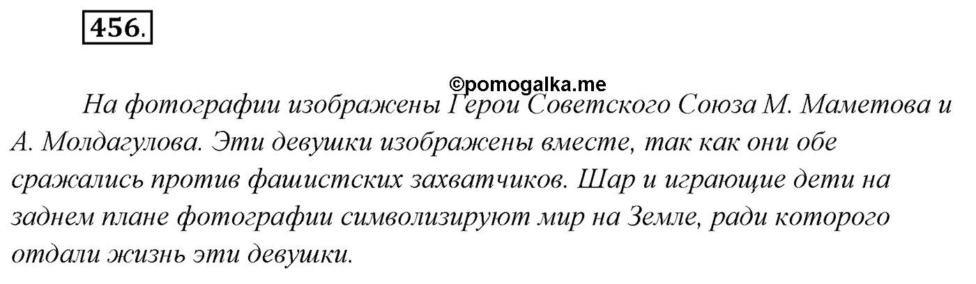 Упражнение №456 — решение 1