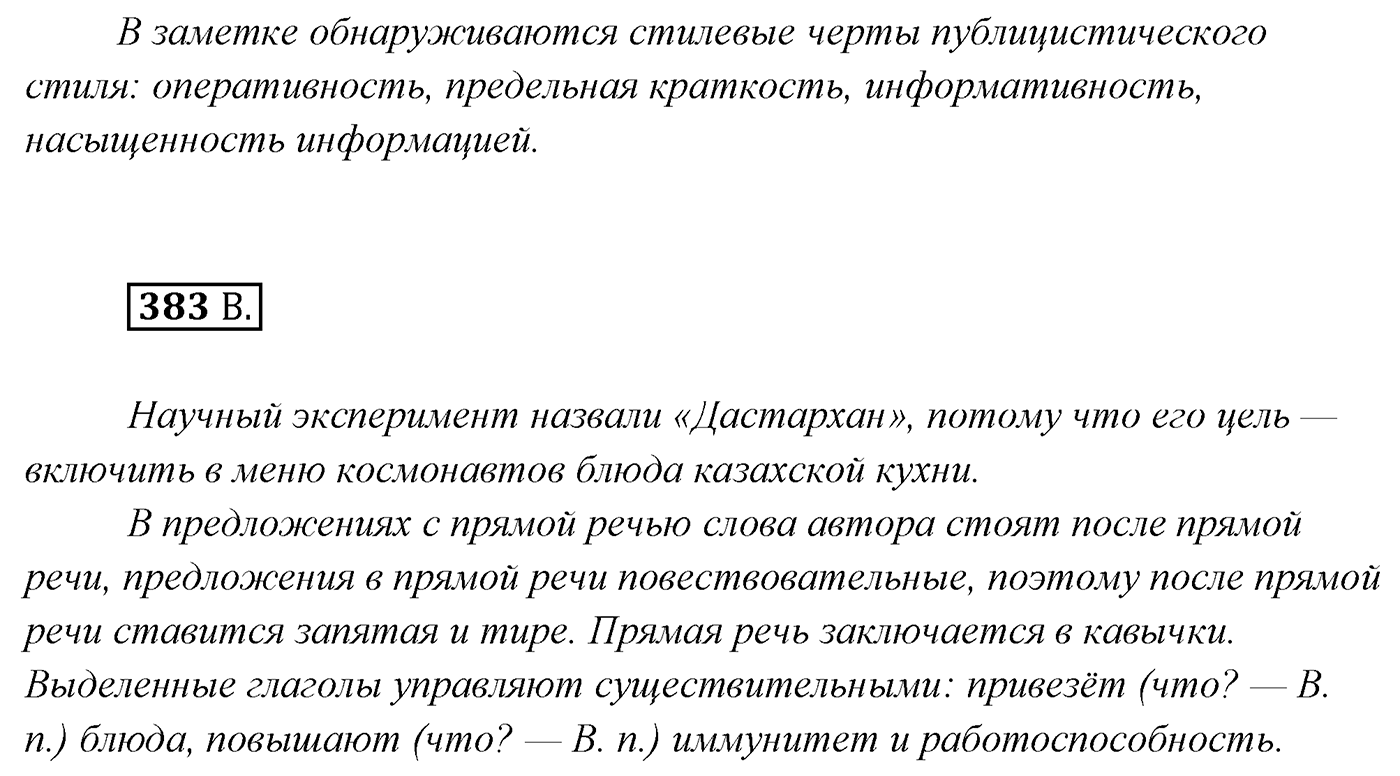 Упражнение №383 — решение 2