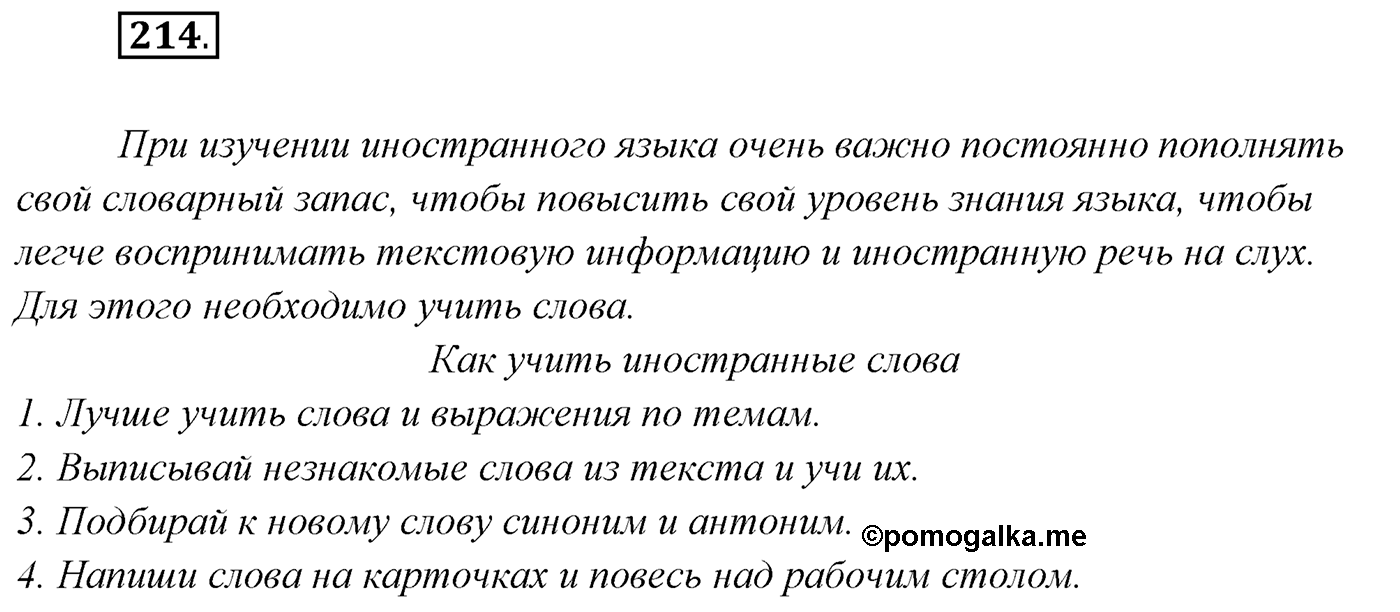 Упражнение №214 — решение 1