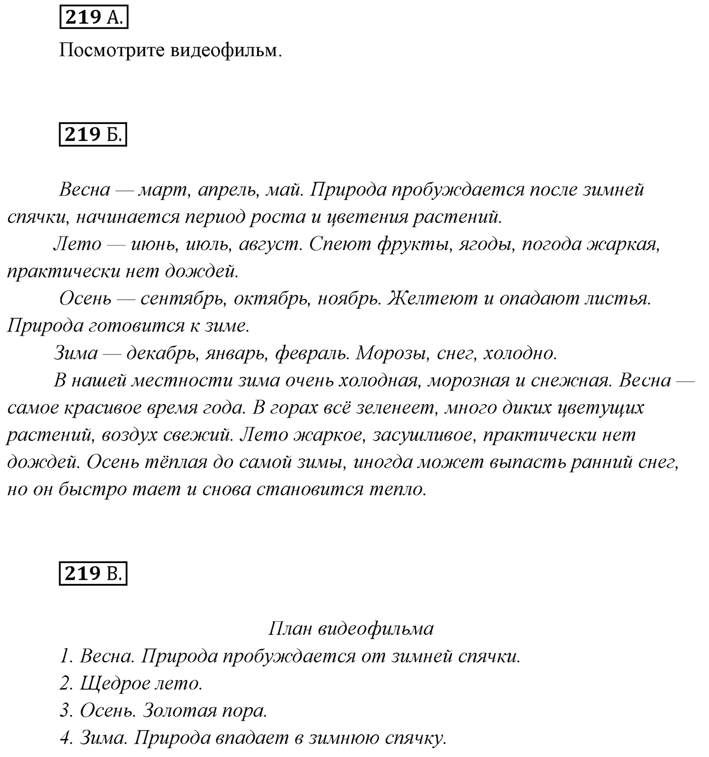 Упражнение №219 — решение 1