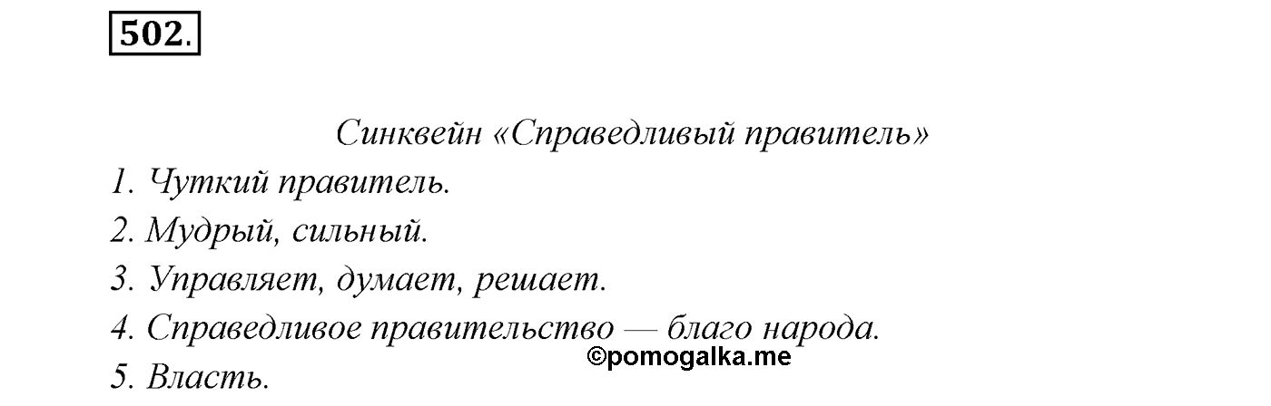 Упражнение №502 — решение 1