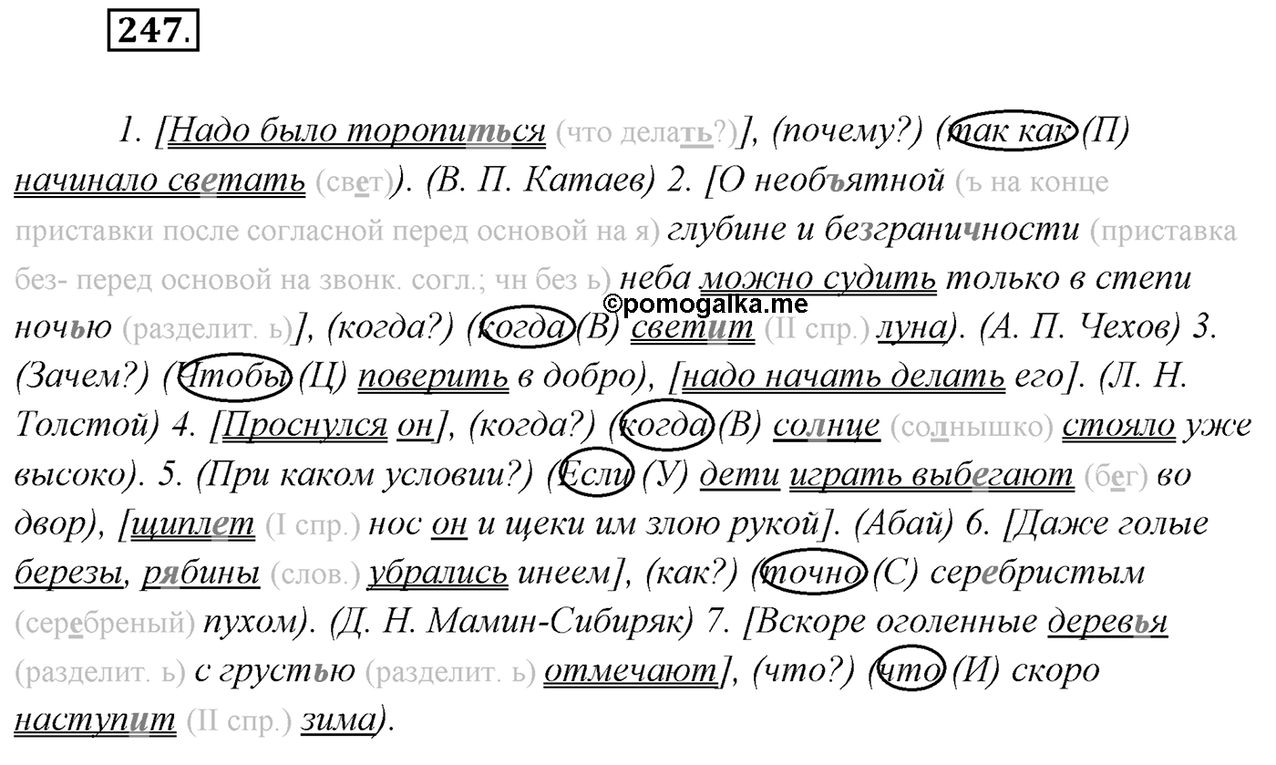 Упражнение №247 — решение 1