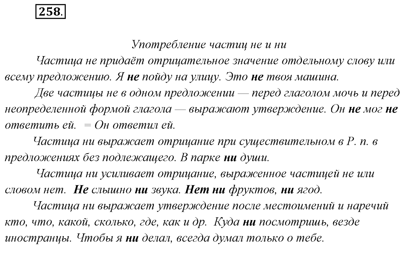 Упражнение №258 — решение 1
