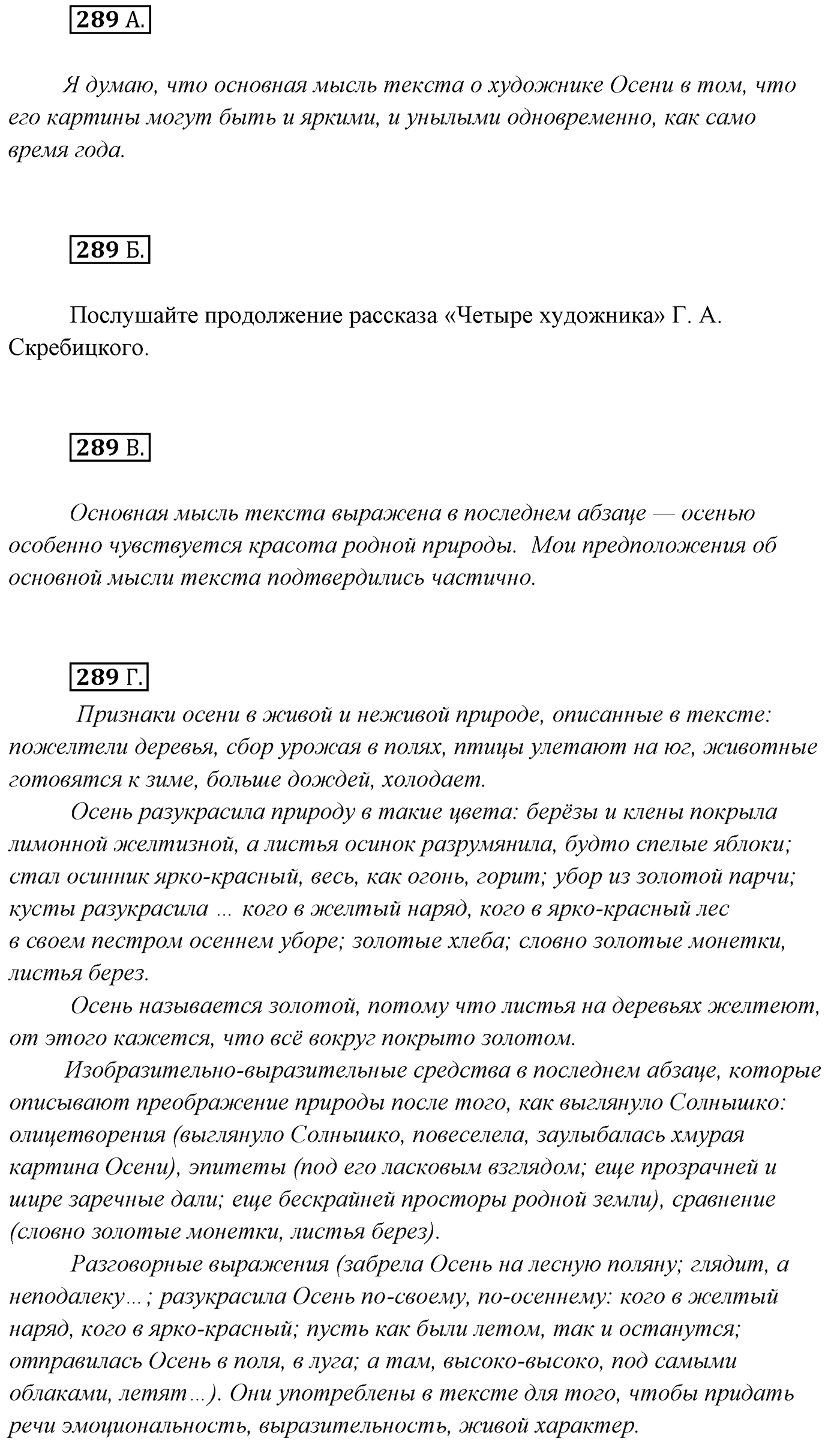 Упражнение №289 — решение 1