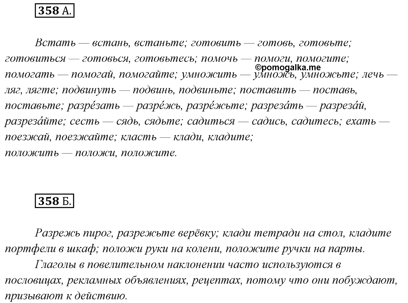 Упражнение №358 — решение 1