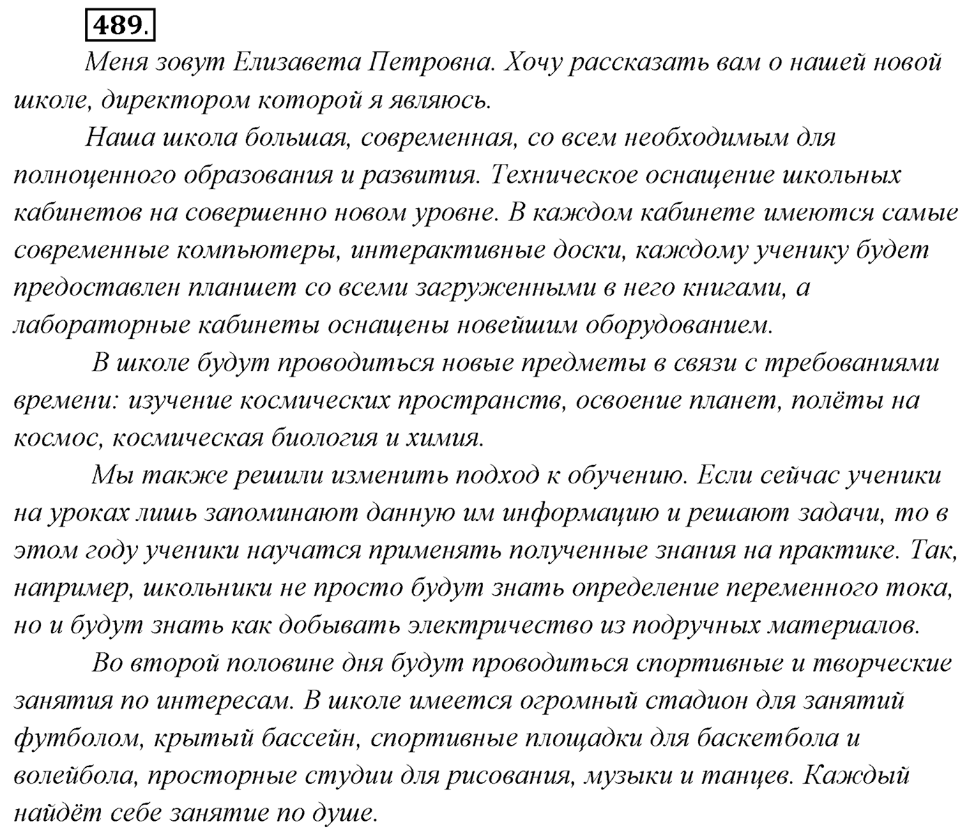 Упражнение №489 — решение 1