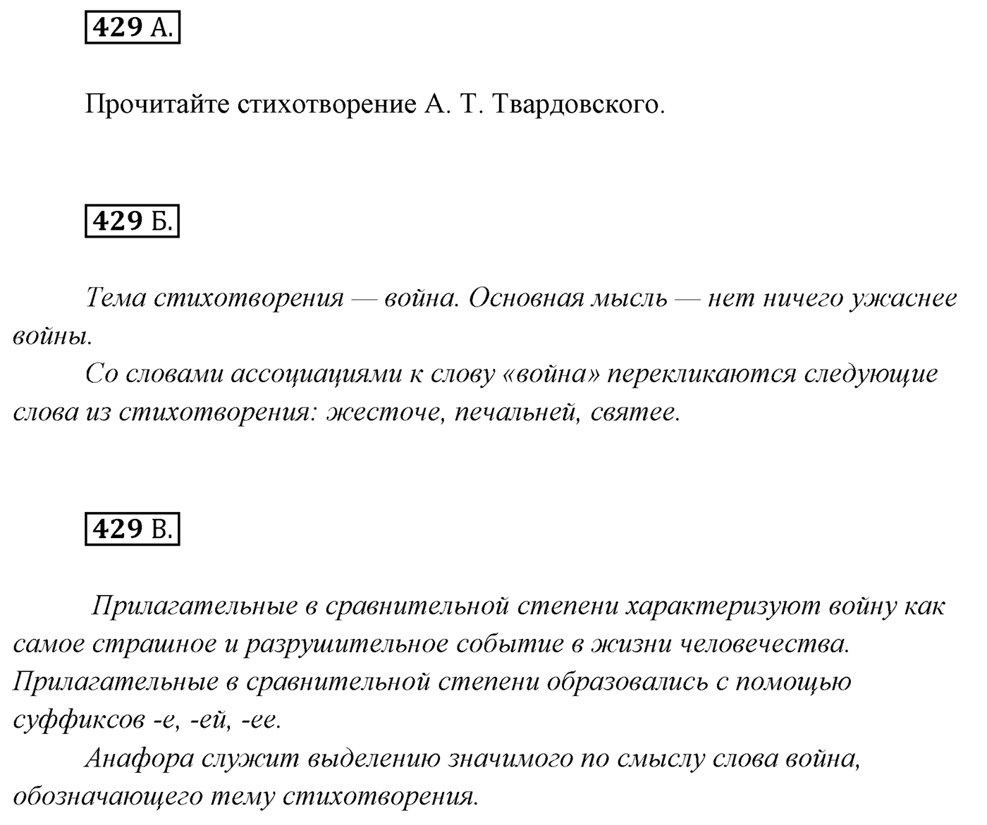 Упражнение №429 — решение 1