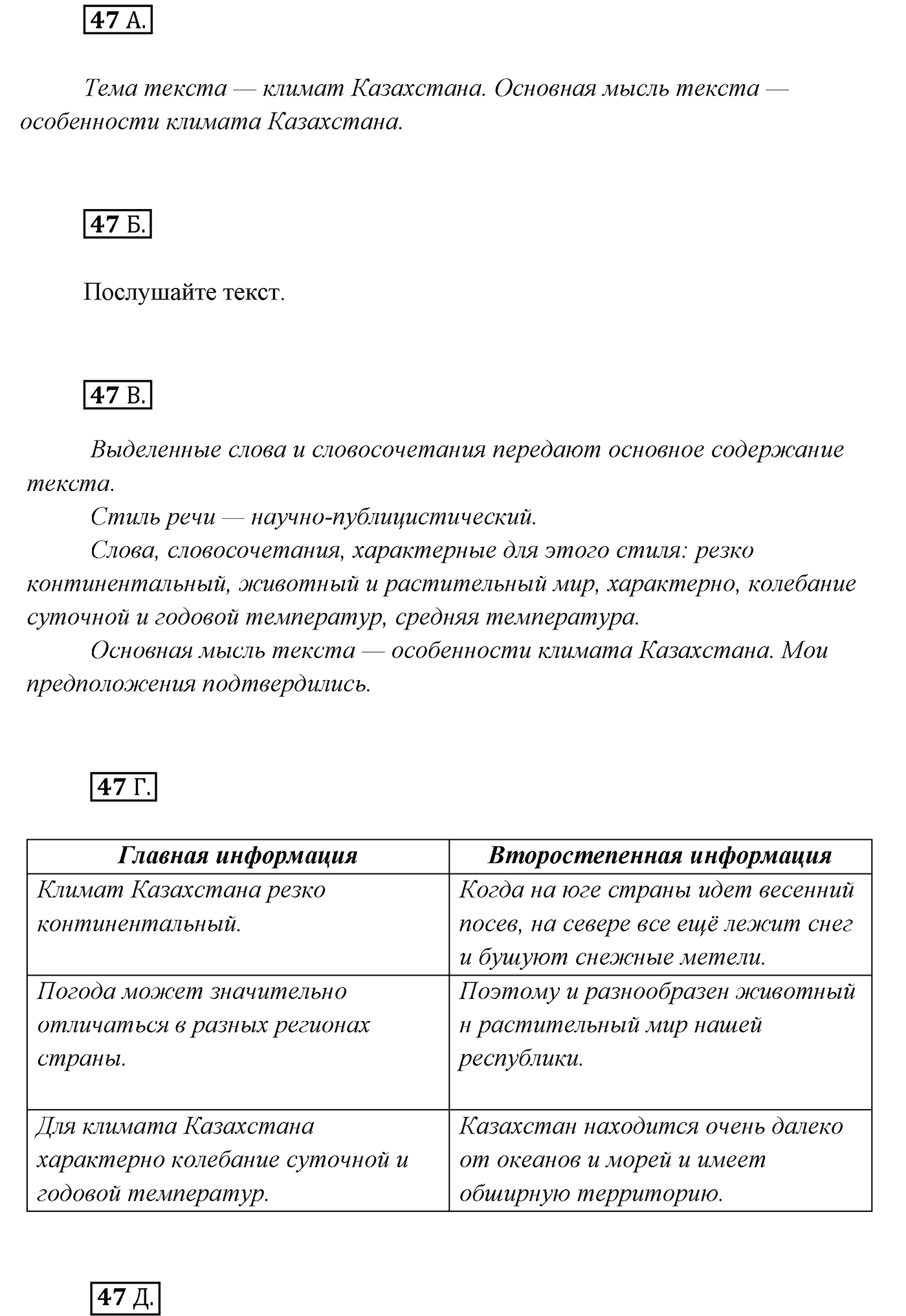 Упражнение №47 — решение 1