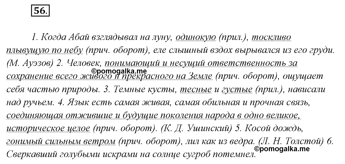 Упражнение №56 — решение 1