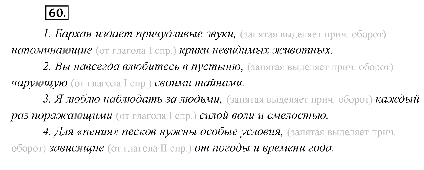 Упражнение №60 — решение 1
