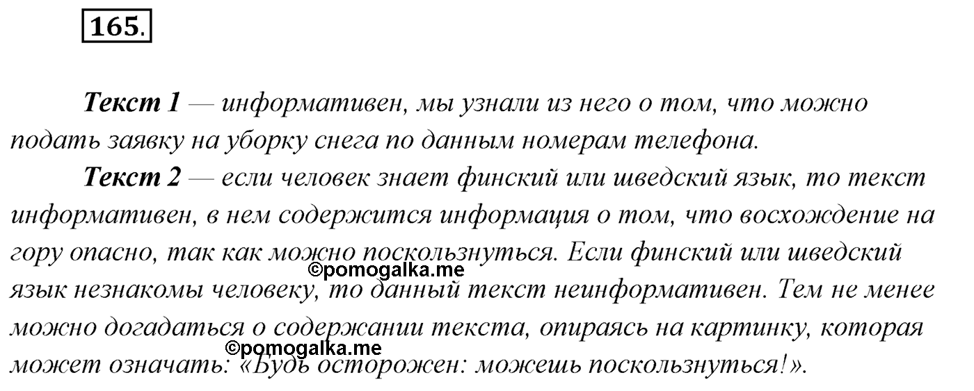 Упражнение №165 — решение 1