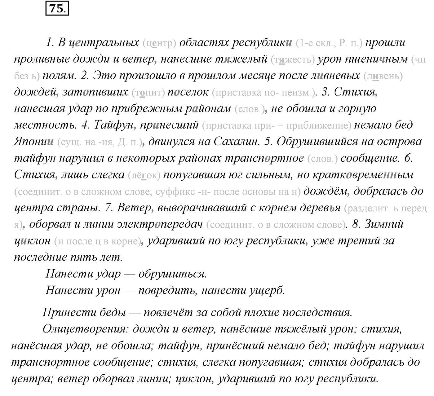 Упражнение №75 — решение 1