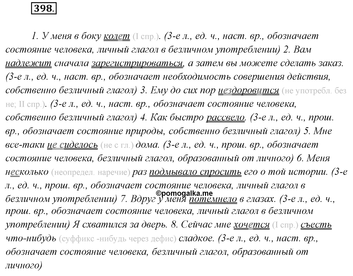 Упражнение №398 — решение 1
