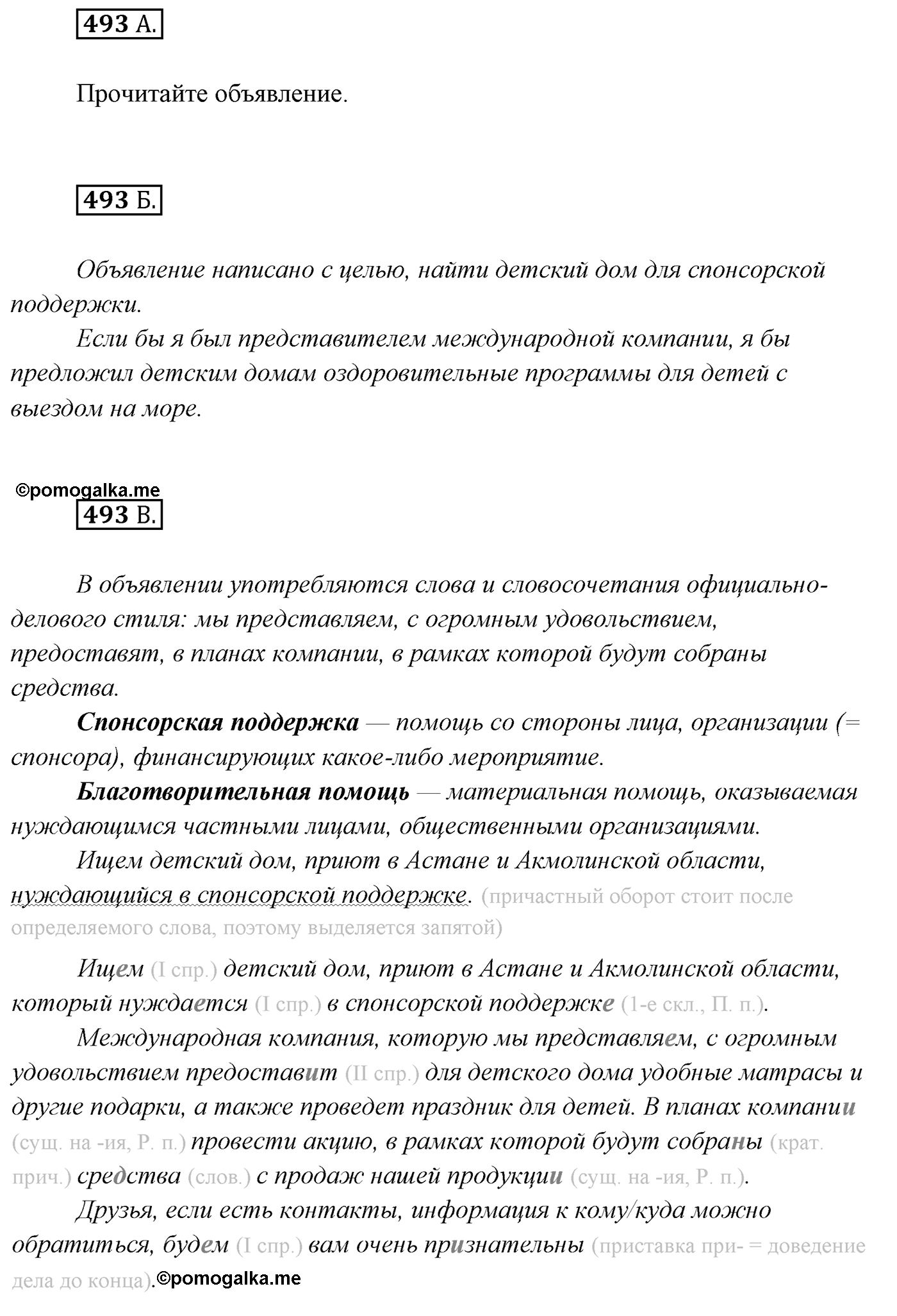 Упражнение №493 — решение 1