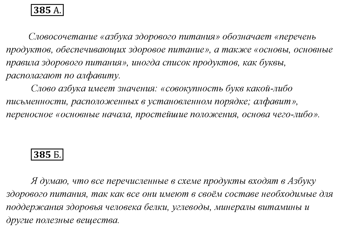 Упражнение №385 — решение 1