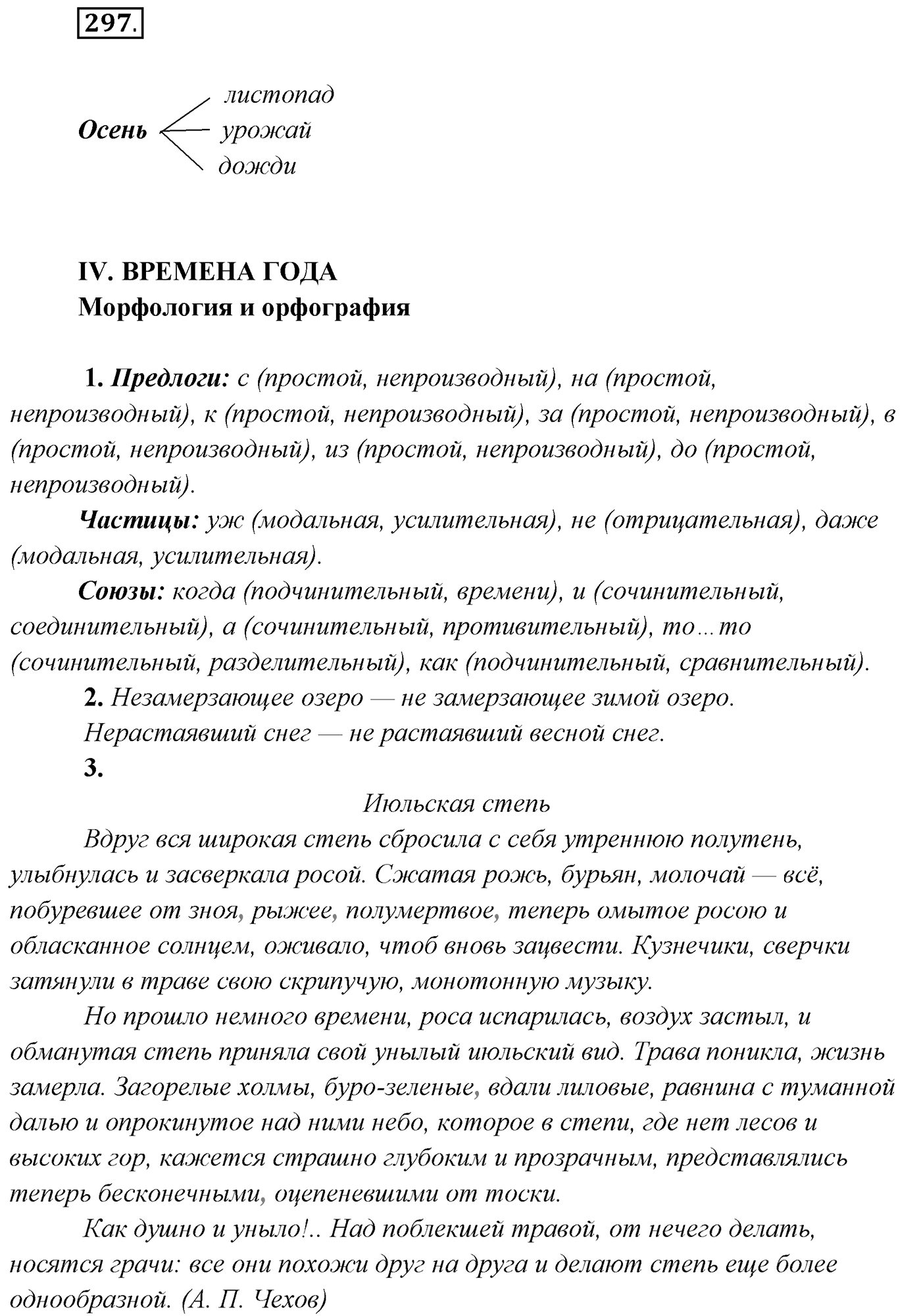 Упражнение №297 — решение 1