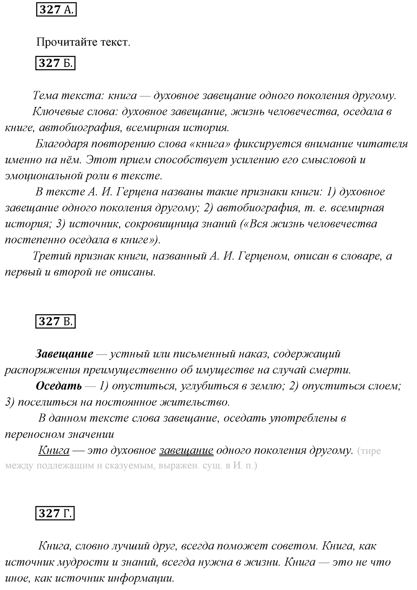 Упражнение №327 — решение 1