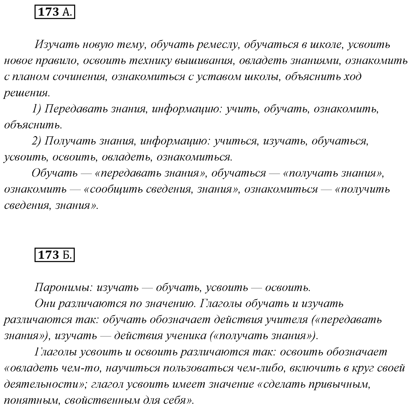 Упражнение №173 — решение 1