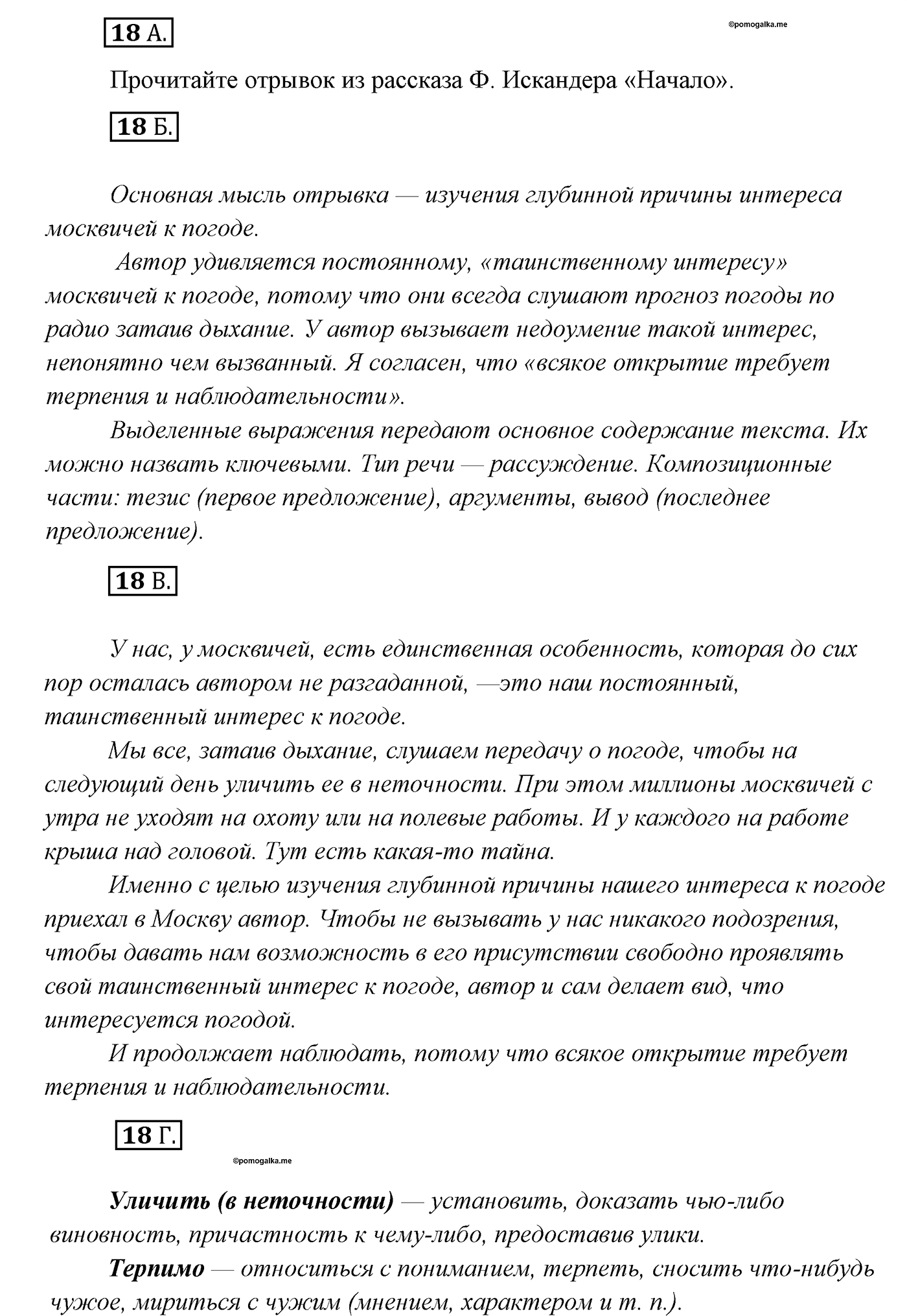 Упражнение №18 — решение 1
