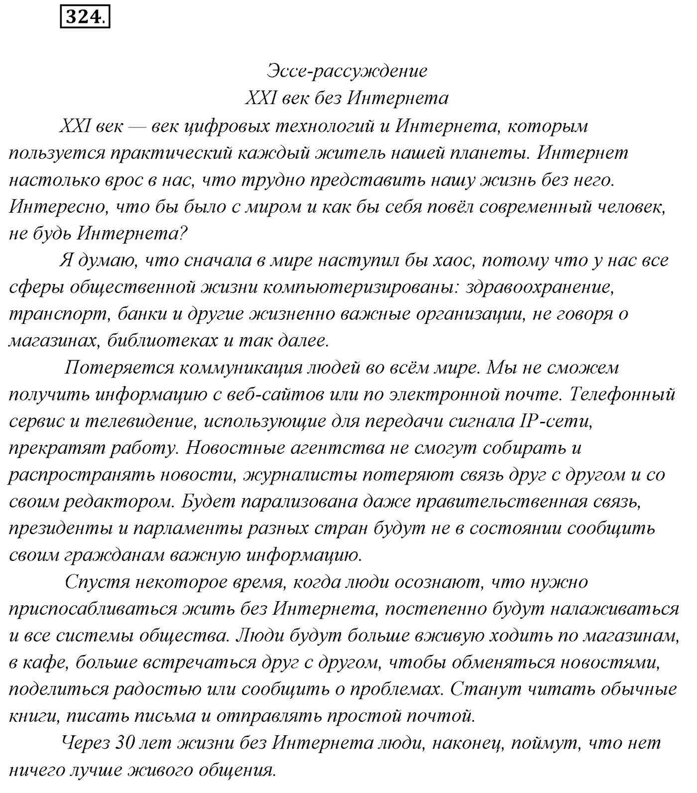 Упражнение №324 — решение 1