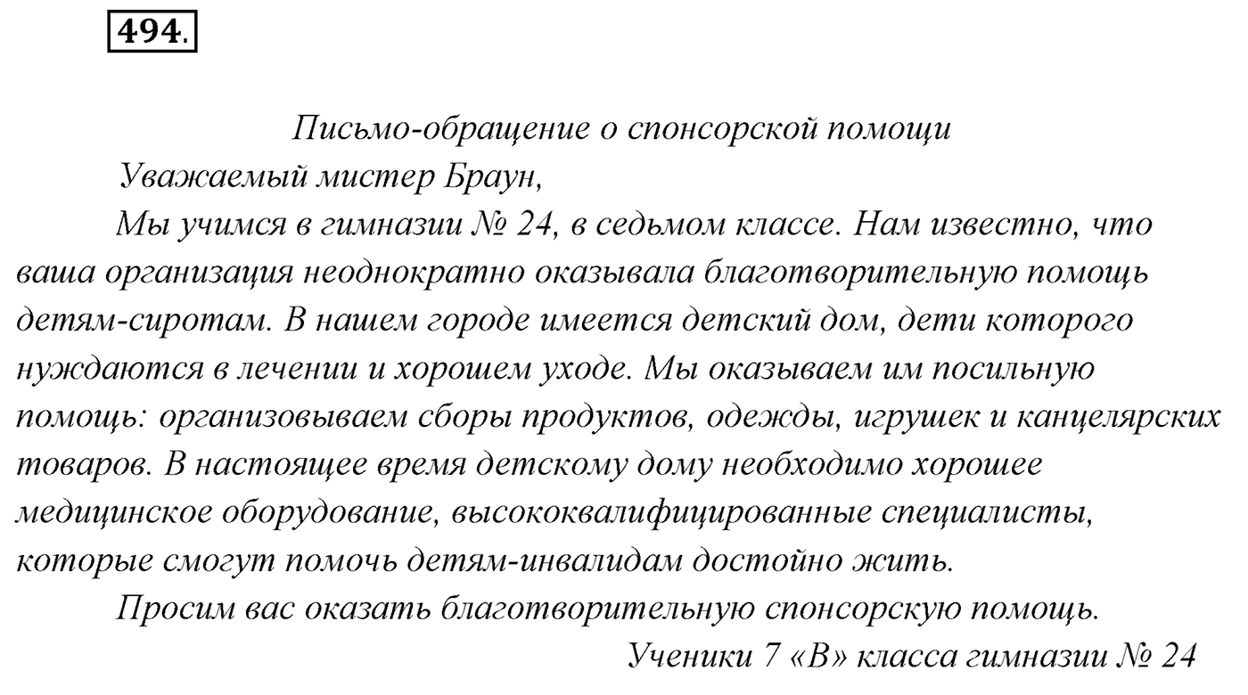 Упражнение №494 — решение 1