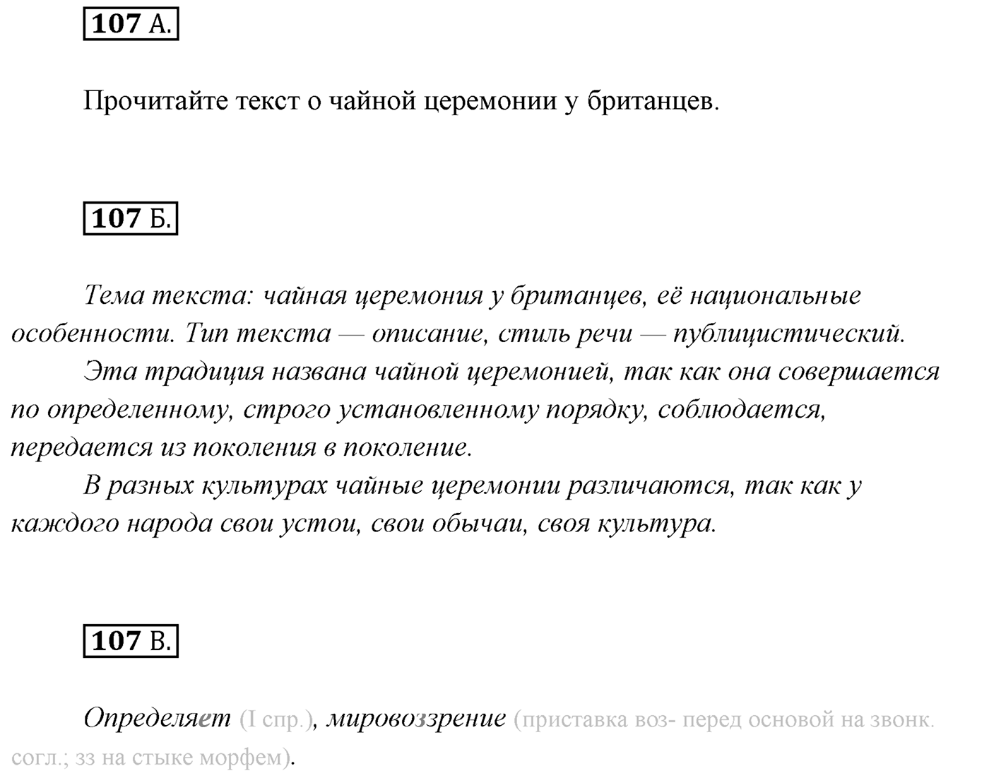 Упражнение №107 — решение 1