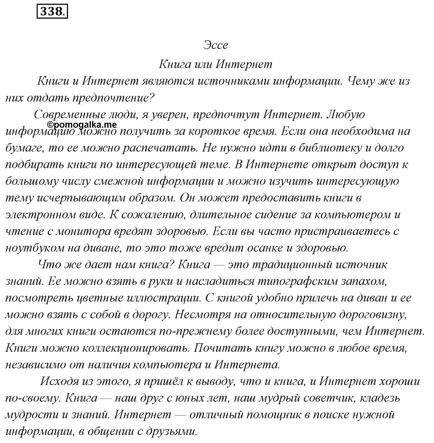 Упражнение №338 — решение 1