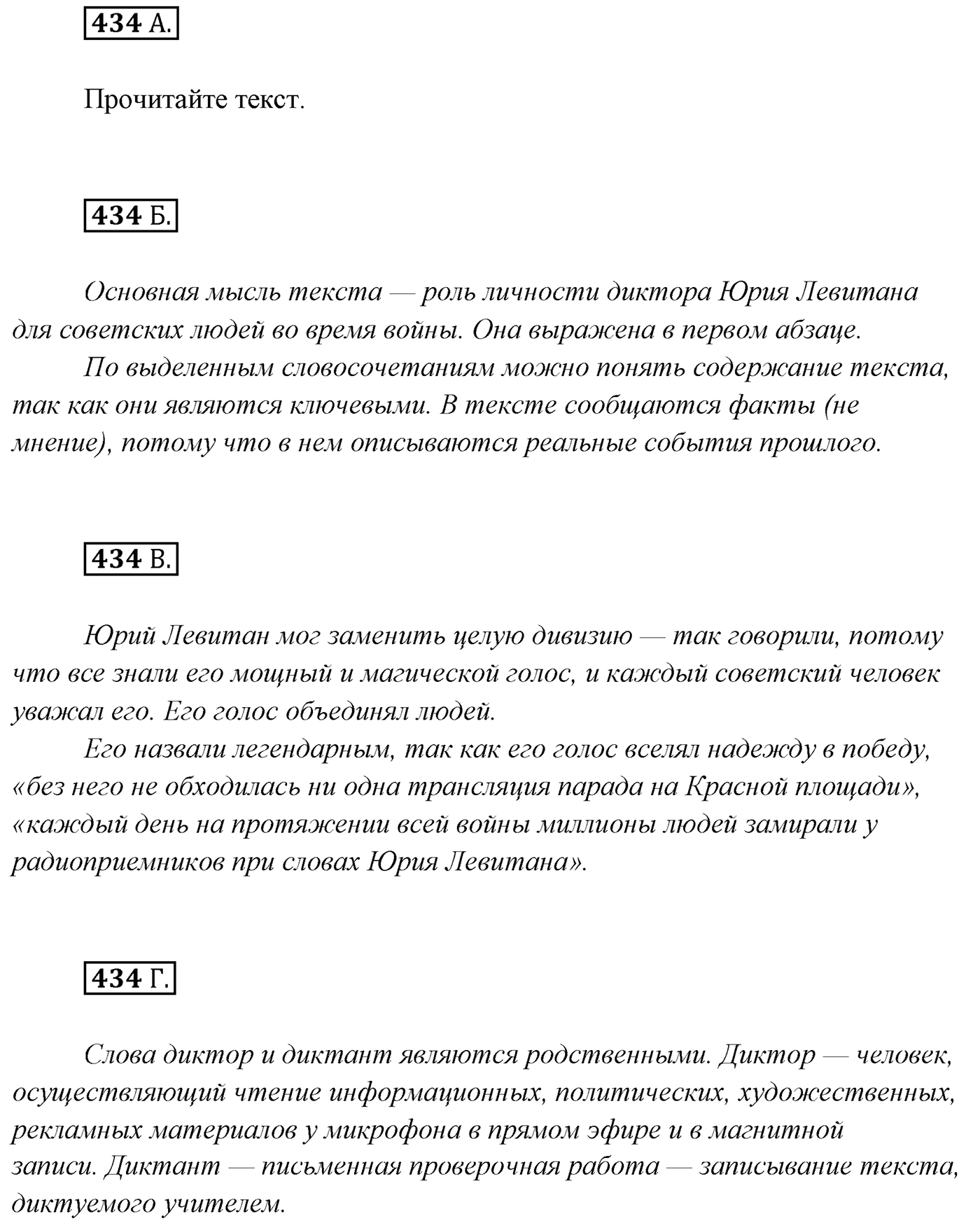 Упражнение №434 — решение 1