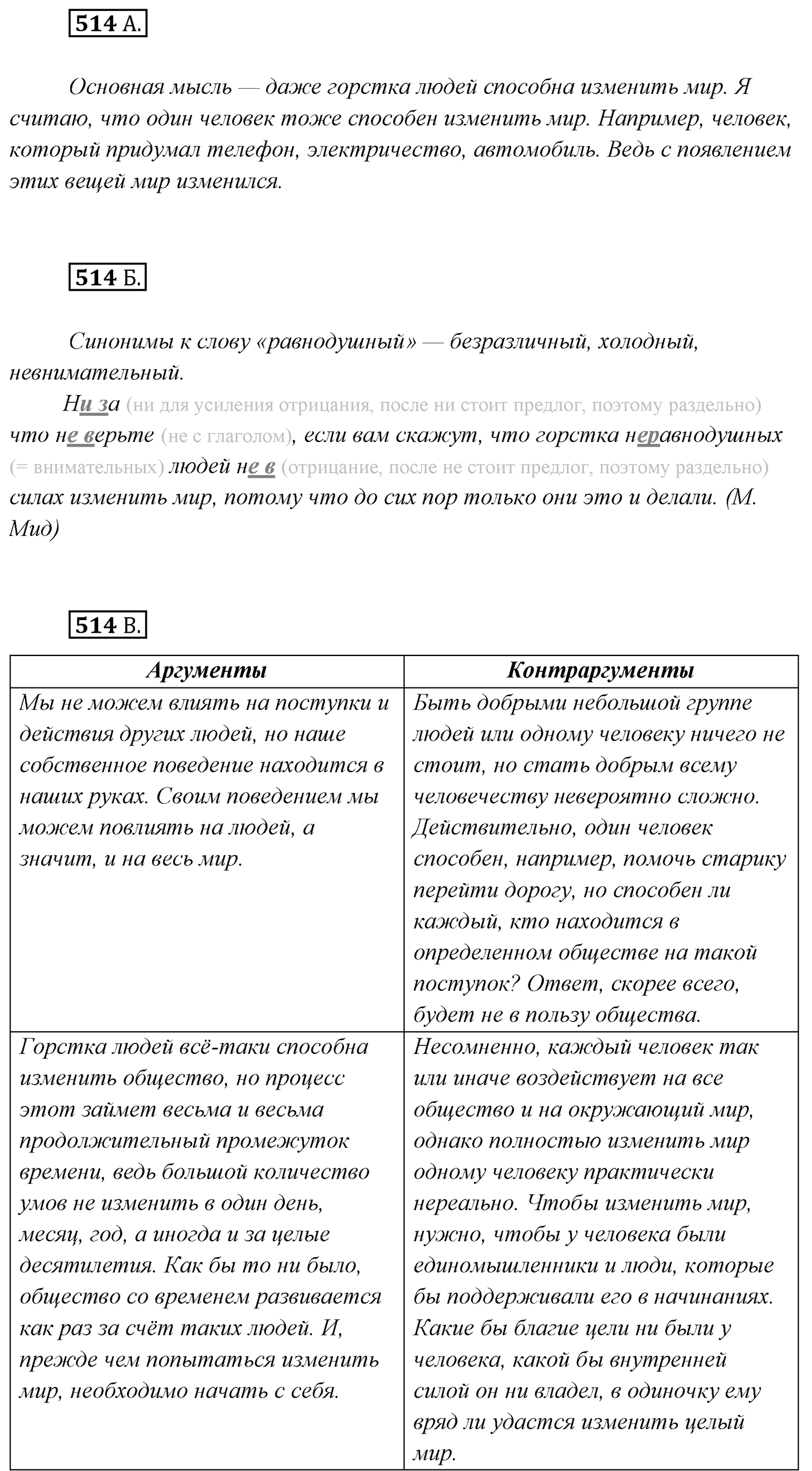 Упражнение №514 — решение 1