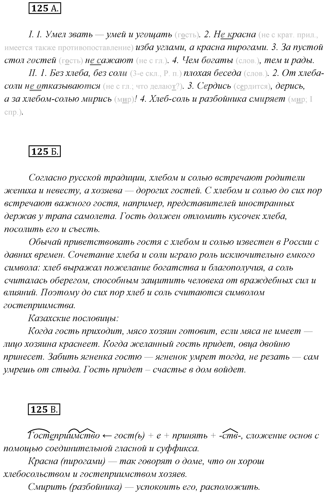 Упражнение №125 — решение 1