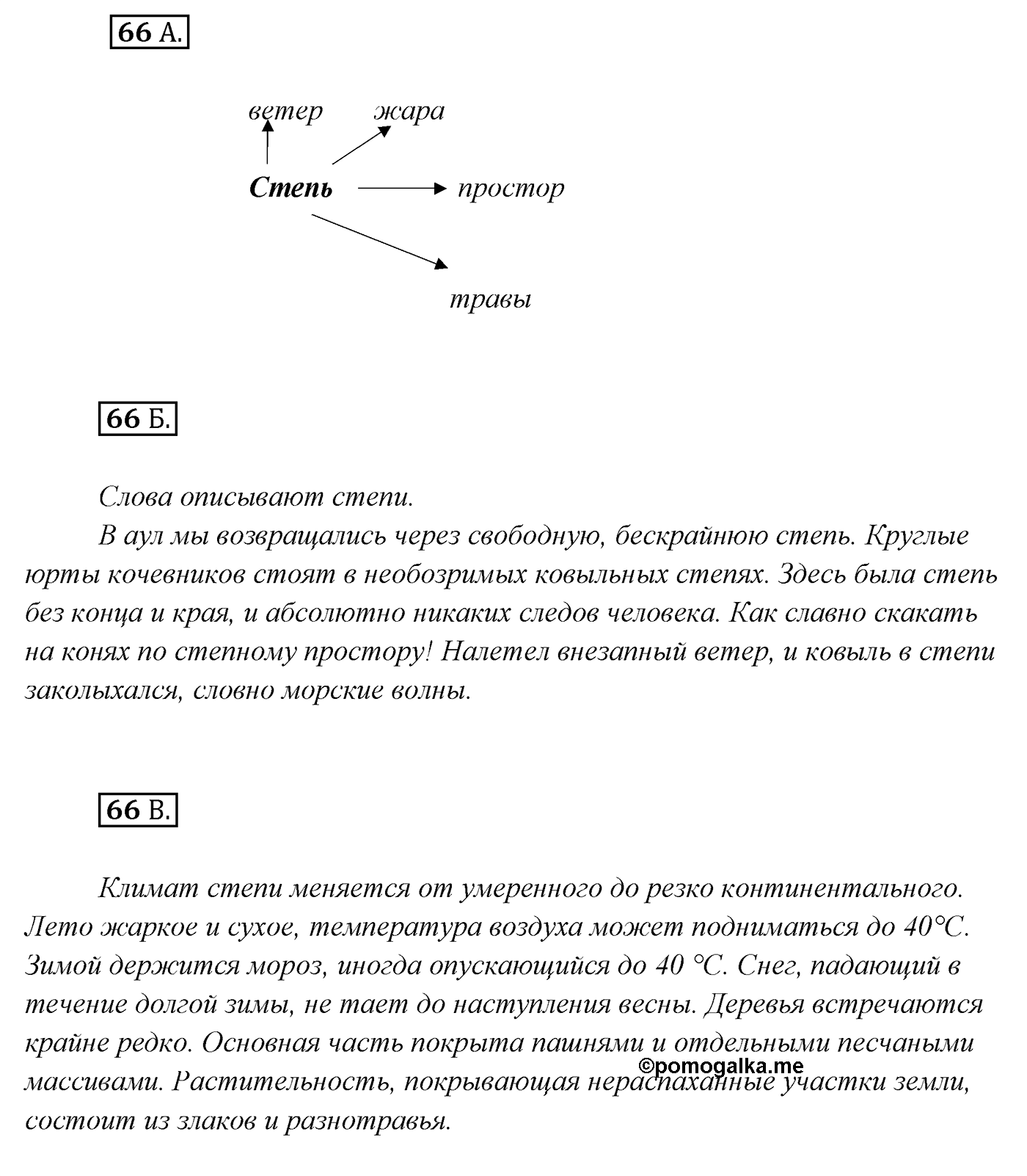 Упражнение №66 — решение 1