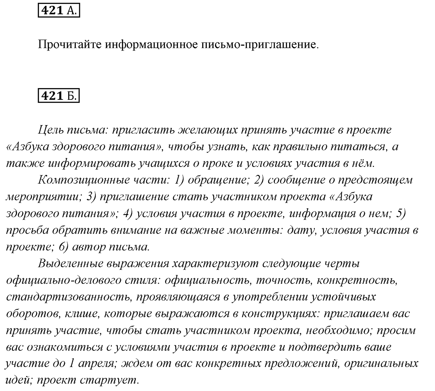 Упражнение №421 — решение 1