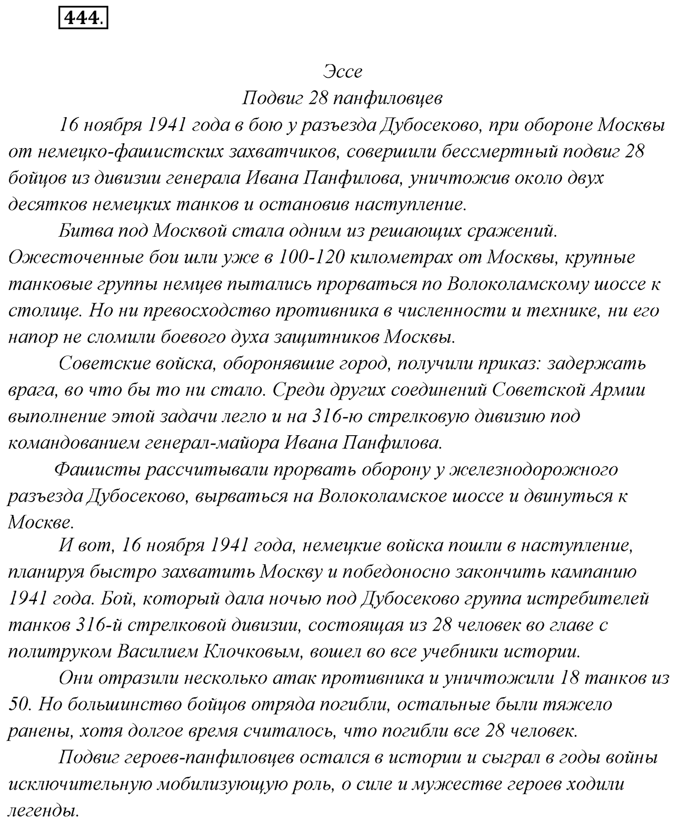 Упражнение №444 — решение 1