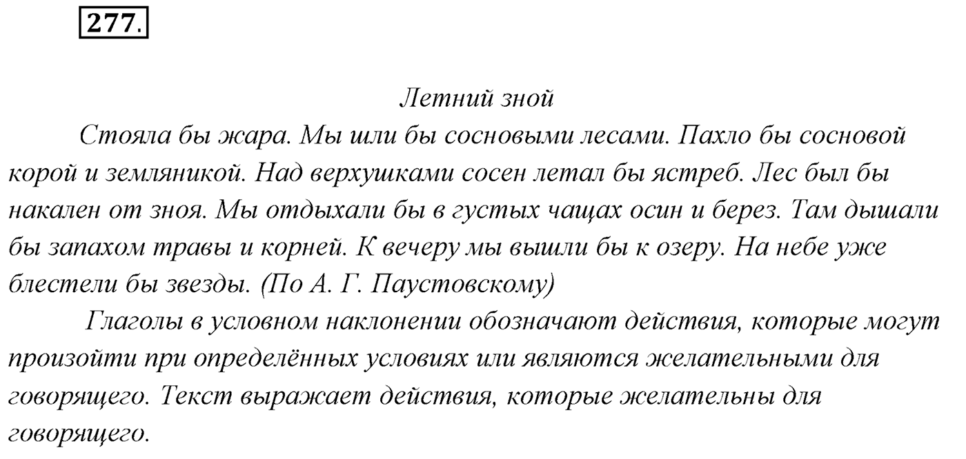 Упражнение №277 — решение 1