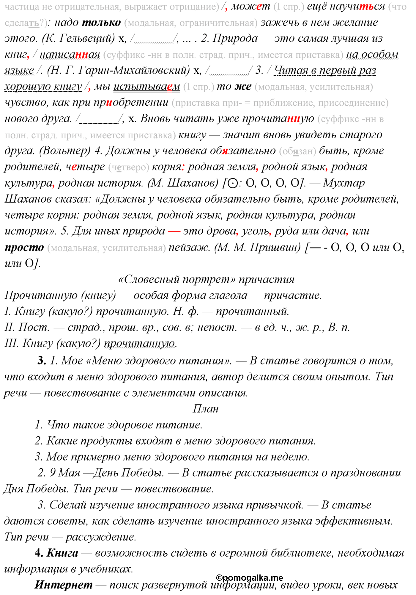 Упражнение №516 — решение 3