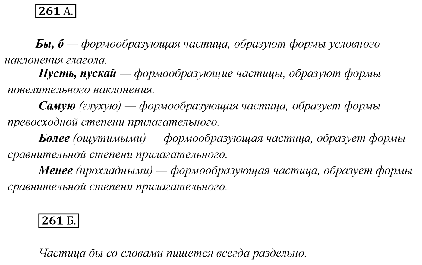 Упражнение №261 — решение 1