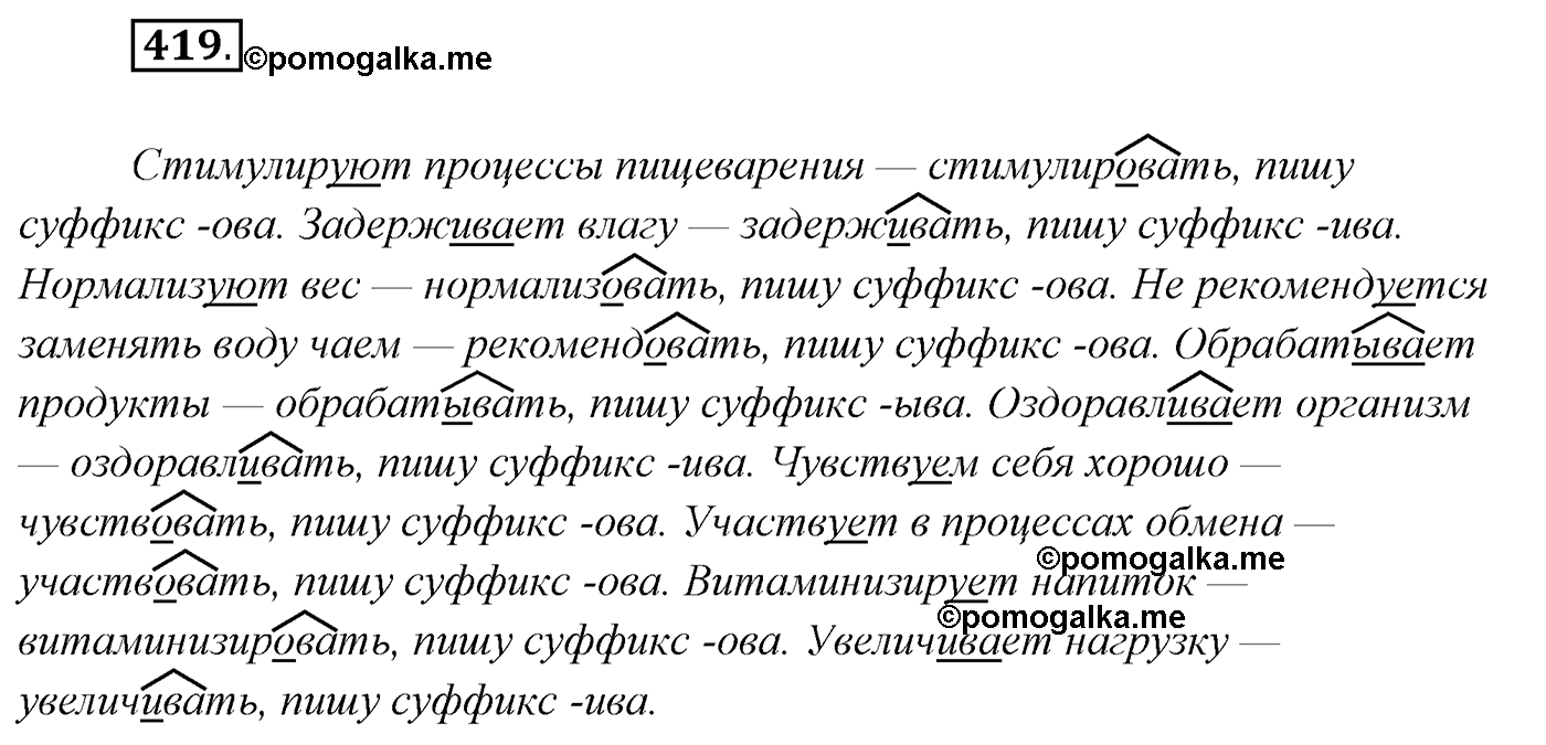 Упражнение №419 — решение 1