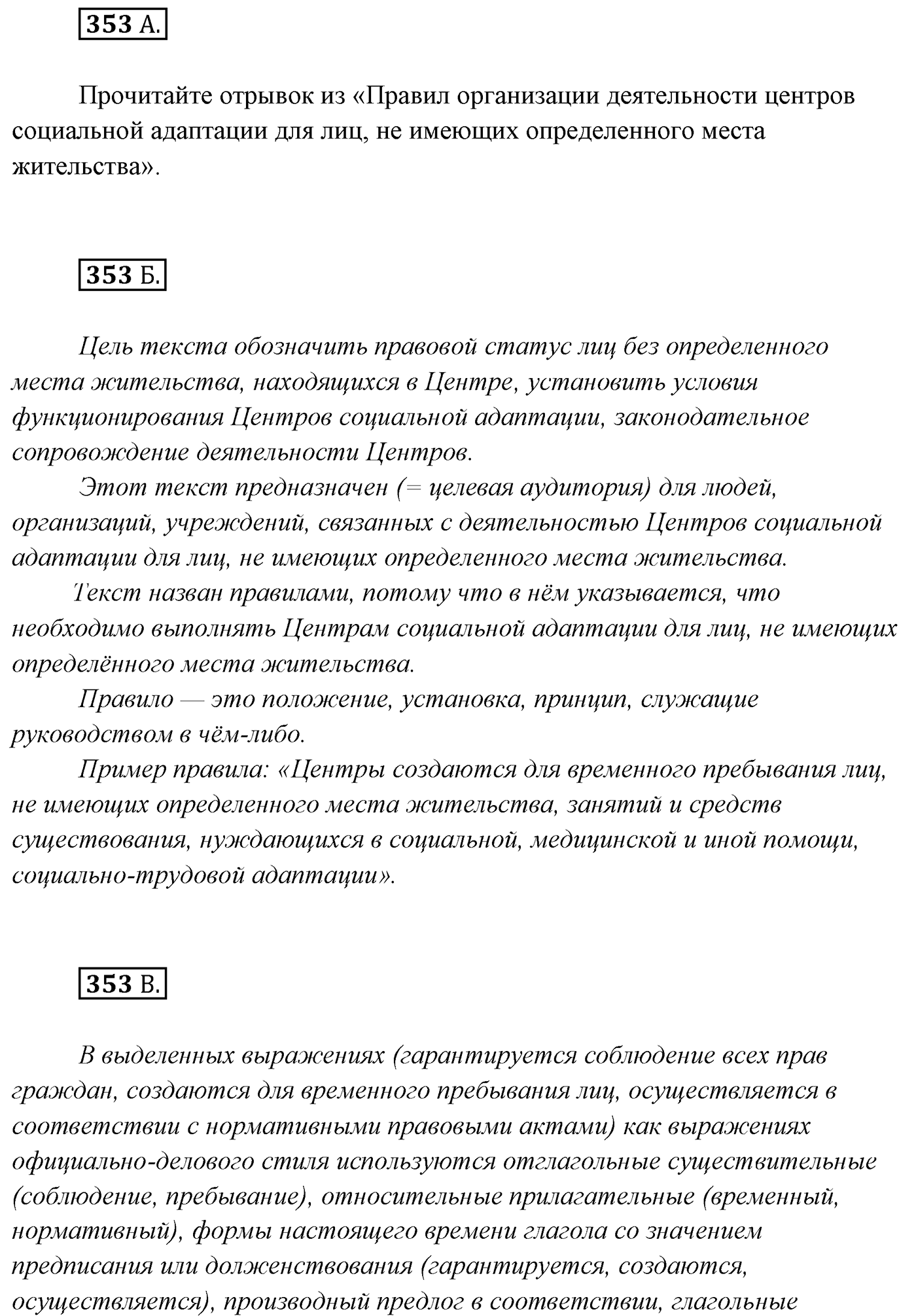 Упражнение №353 — решение 1
